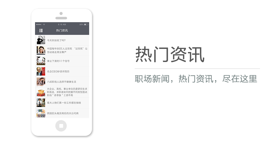 職場新聞，熱門資訊，盡在這里