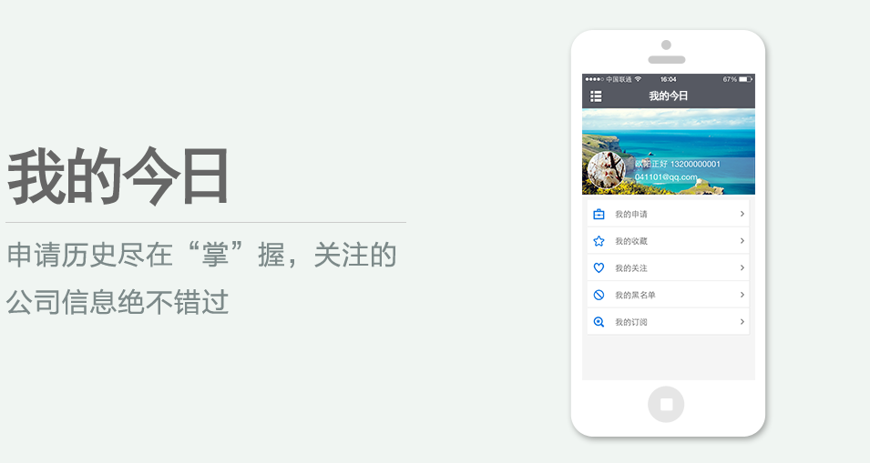 申請歷史盡在“掌”握，關注的公司信息絕不錯過